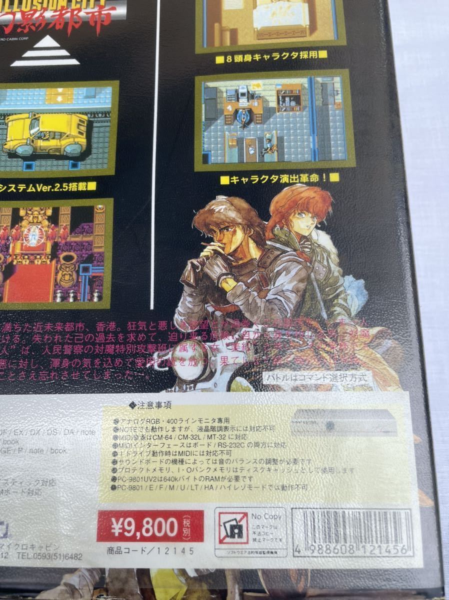 PCゲーム 3.5”2HD 7枚組 幻影都市 マイクロキャビン PC98UVシリーズ NOTE対応 動作未確認 ジャンク