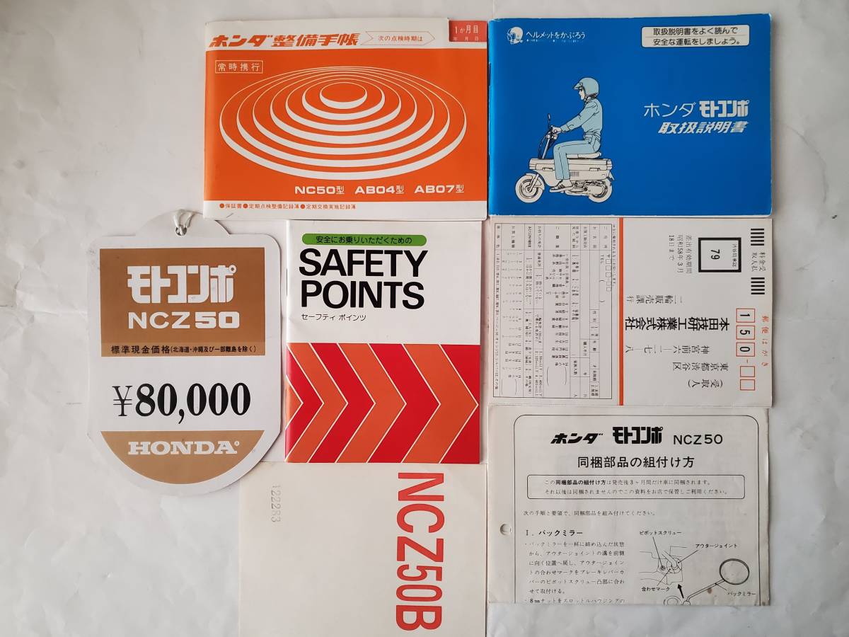 モトコンポ ☆モトコンポ 取扱説明書 整備手帳 整備手帳＆取扱説明書