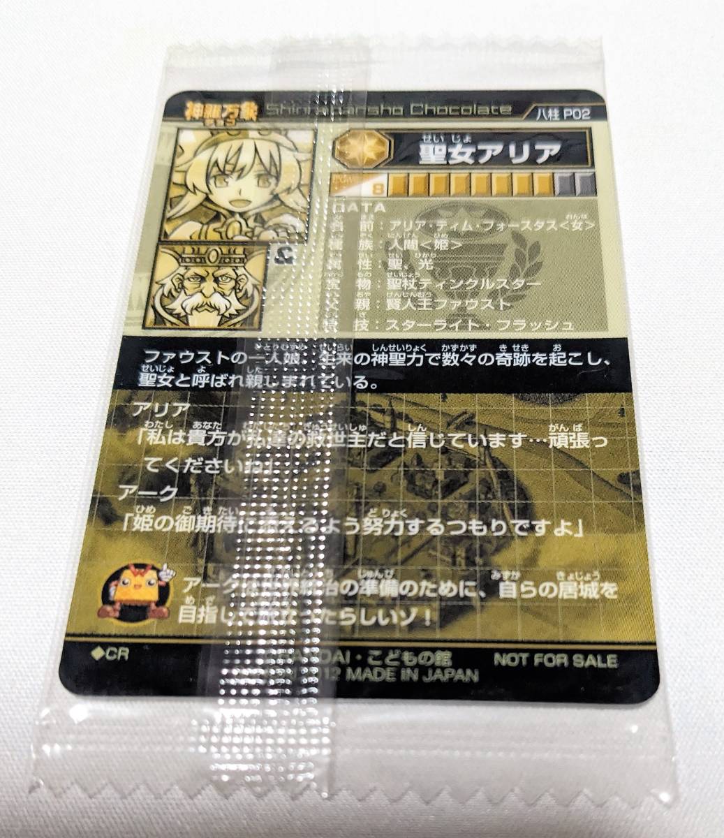 神羅万象 八柱 P01 魔戒剣士アーク P02 聖女アリア 八柱駒チャレンジ 1