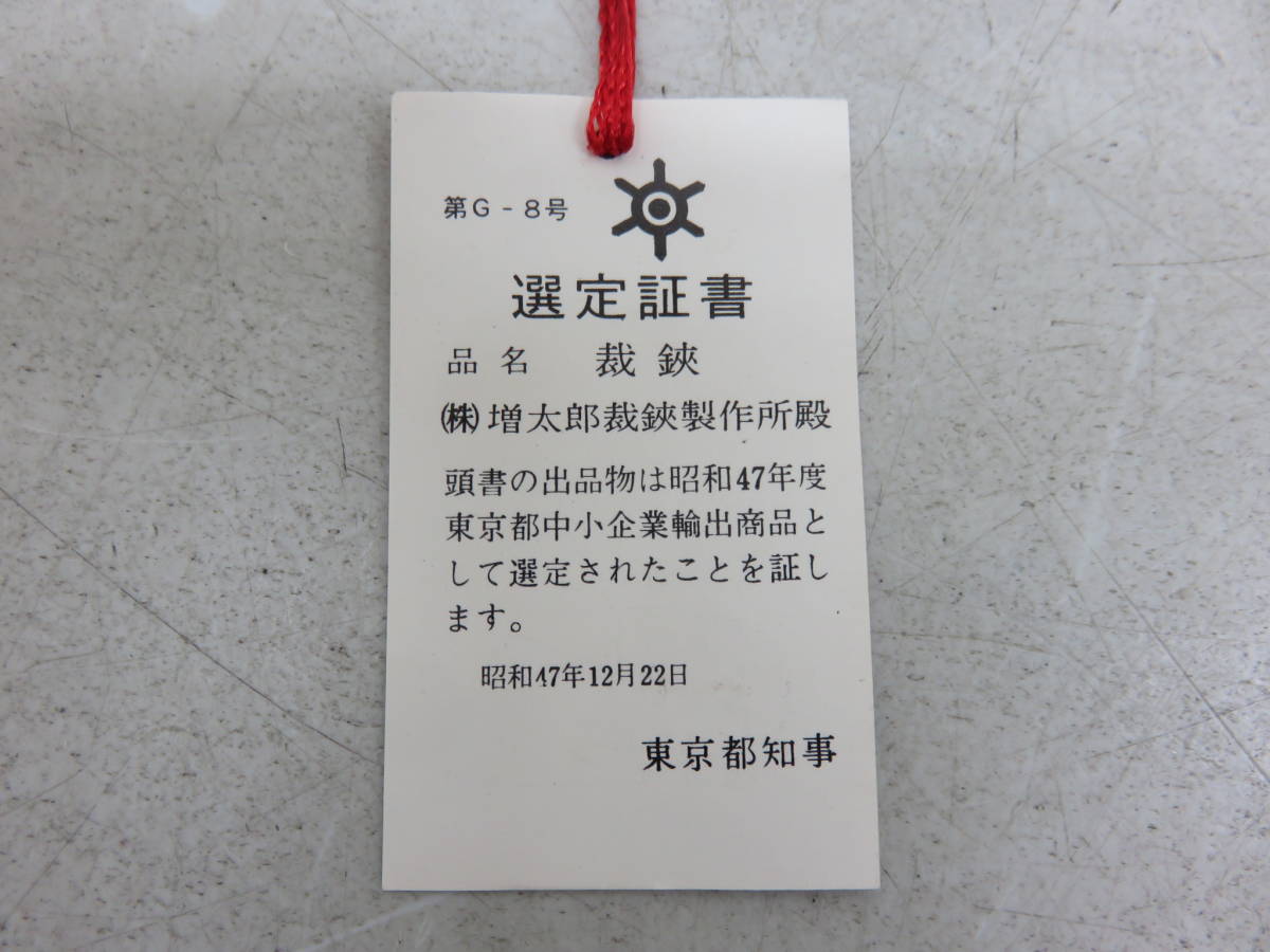 MASUTARO SHEARS 増太郎 東鋏 280mm 洋裁鋏 裁縫 手芸 ハサミ はさみ 