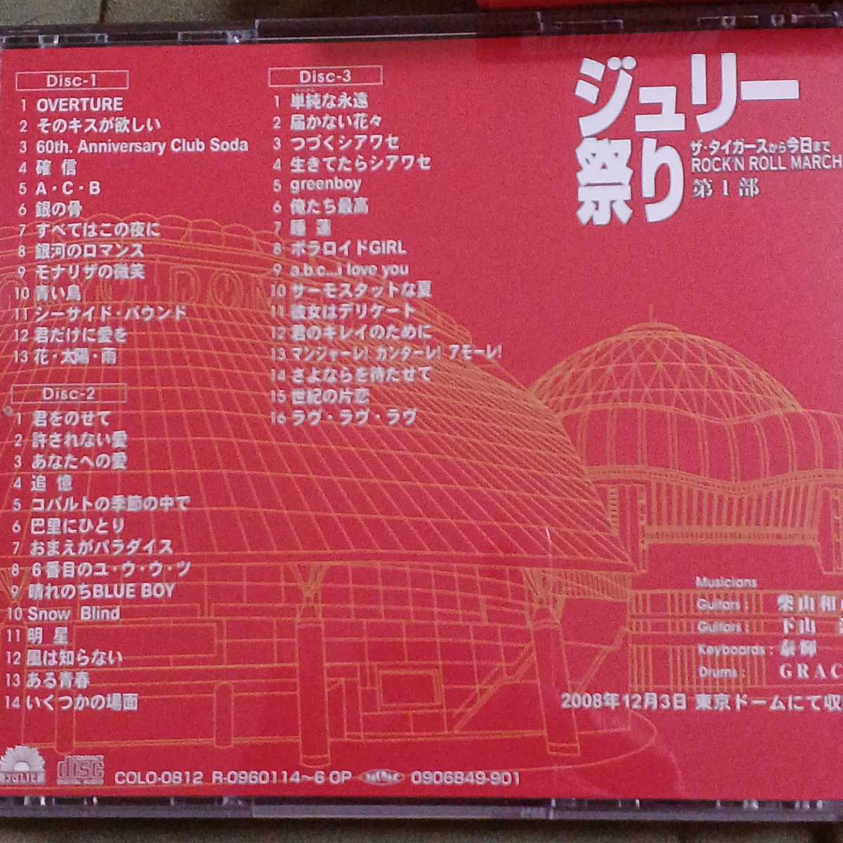 6CD-BOX 沢田研二 『人間60年 ジュリー祭り～ザ・タイガースから今日