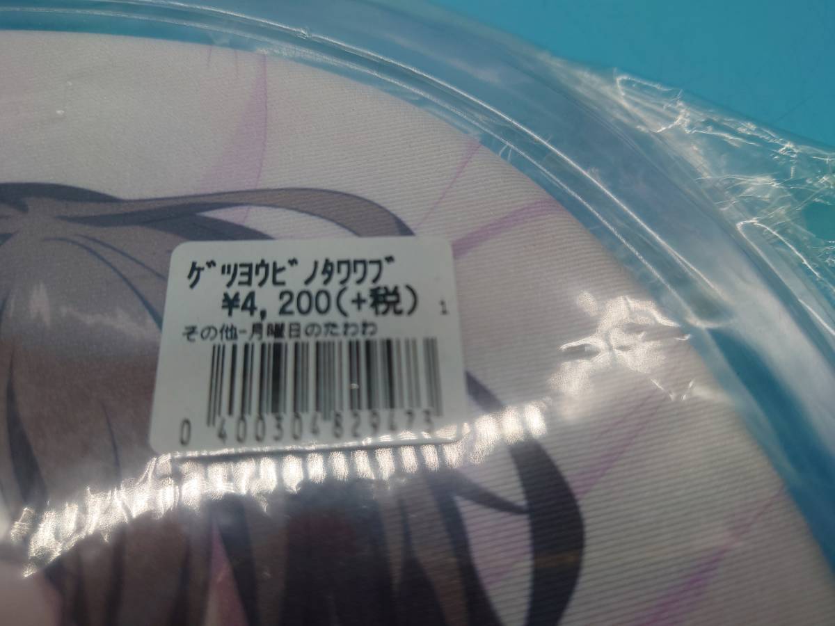 ki0724/01/26 未開封 Blu-ray 月曜日のたわわ とらのあな有償特典 アイ 