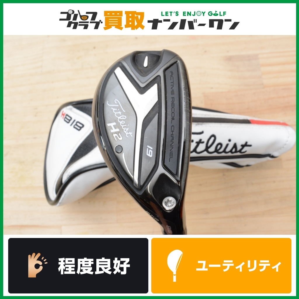 程度良好 人気モデル】タイトリスト 818 H2 ユーティリティ 3U 19° N.S