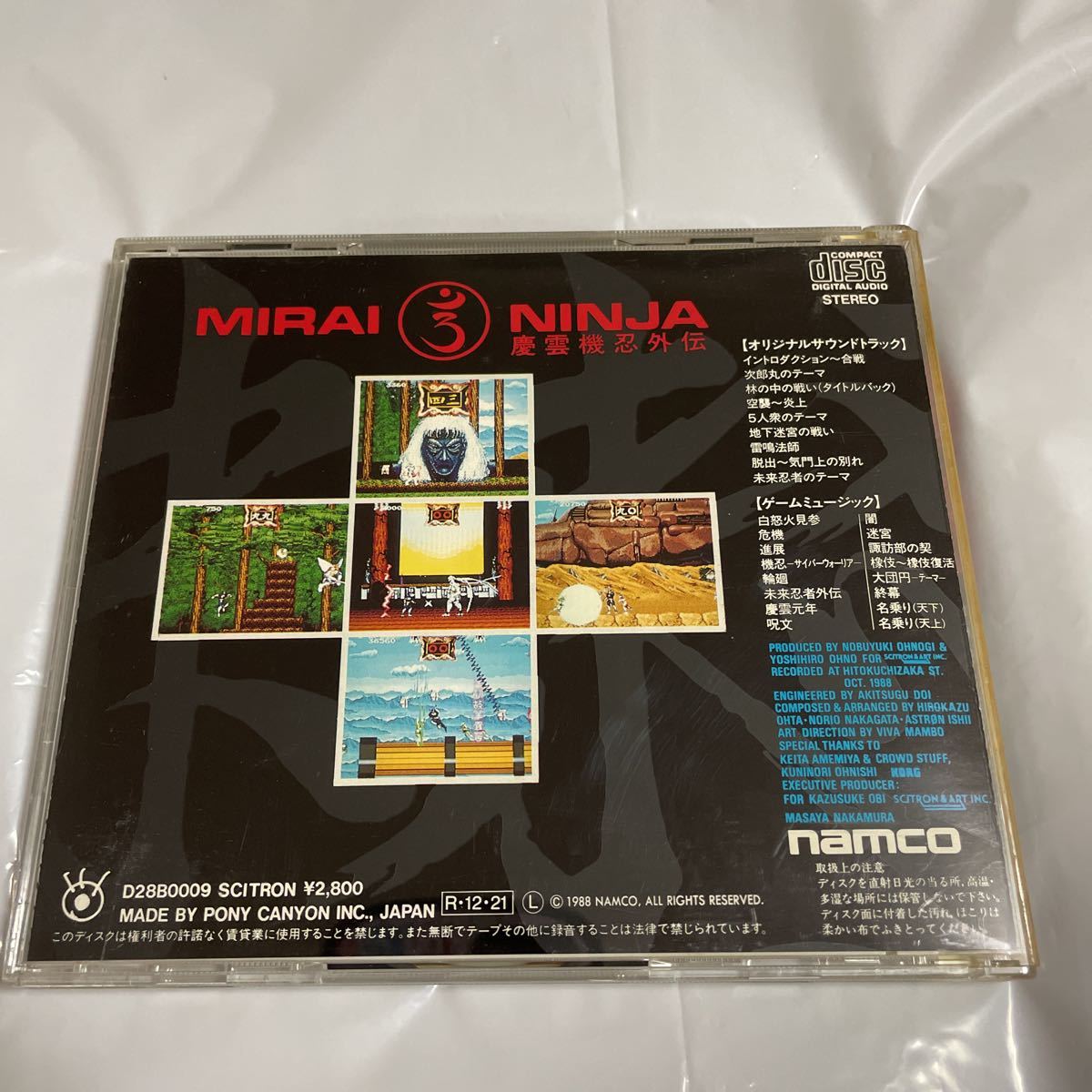 未来忍者 慶雲機忍外伝 G S M NAMCO サントラ CD namcoの入札履歴 