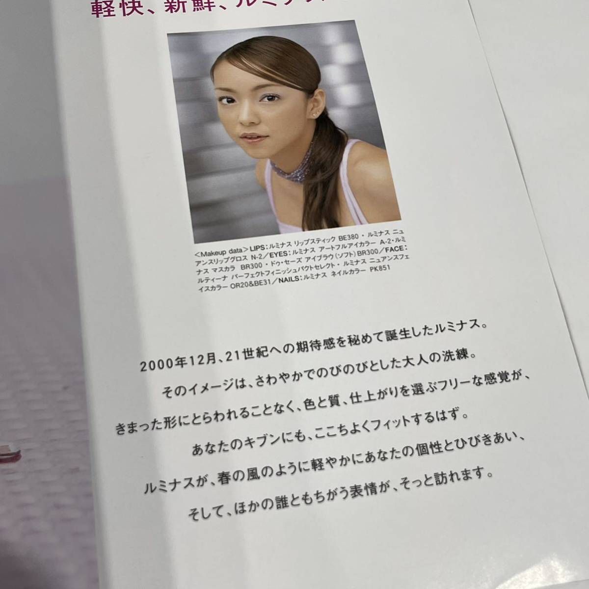 送料185円 きれいめ 安室奈美恵＆浜崎あゆみ KOSE コーセー 2001年春