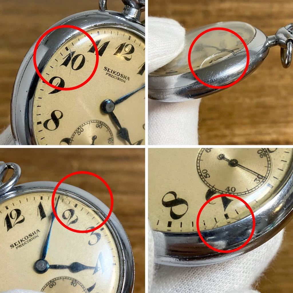 国鉄 懐中時計 ジャンク 昭和32年 3197 S SEIKOSHA PRECISION 精工舎