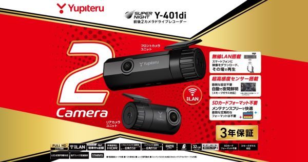 ユピテル ドライブレコーダー Yupiteru 新品未開封 | YUPITERU 中古未