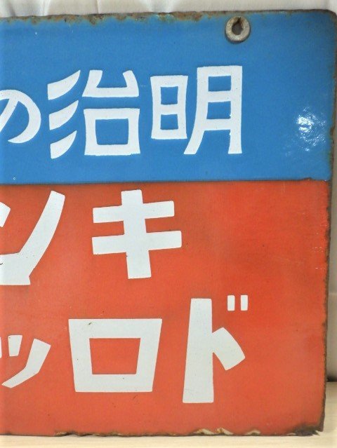 □384：戦前 ホーロー看板 明治の菓子 リボンキャラメル キング