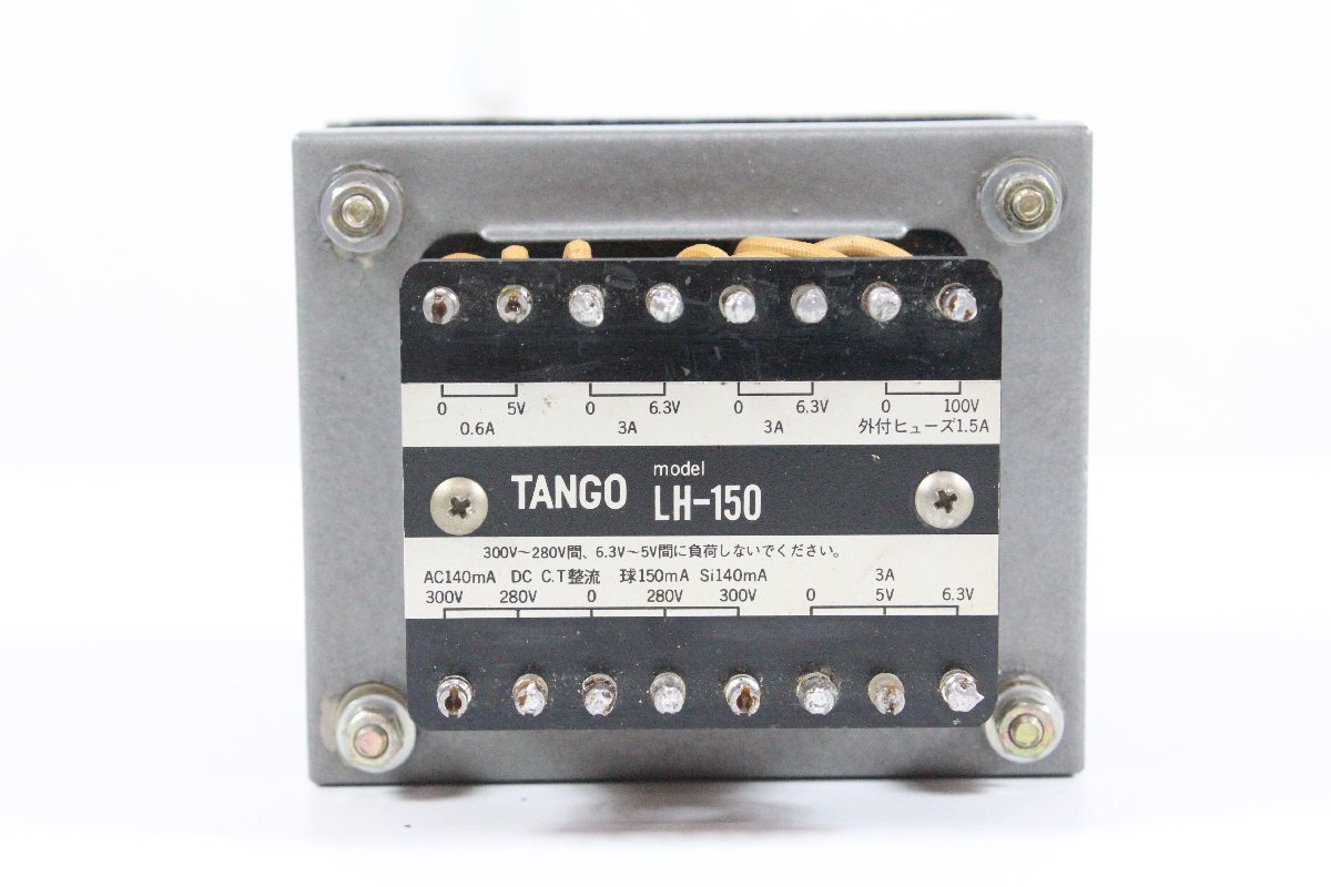 TANGO タンゴ LH-150 電源トランス 【ジャンク品】 ◇タンゴ TANGO LH