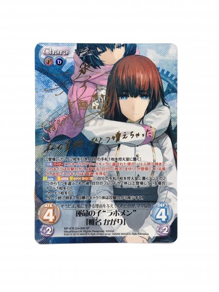 1円スタート 超貴重 カオス STEINS;GATE CHAOS;CHILD NP-476 SA-006