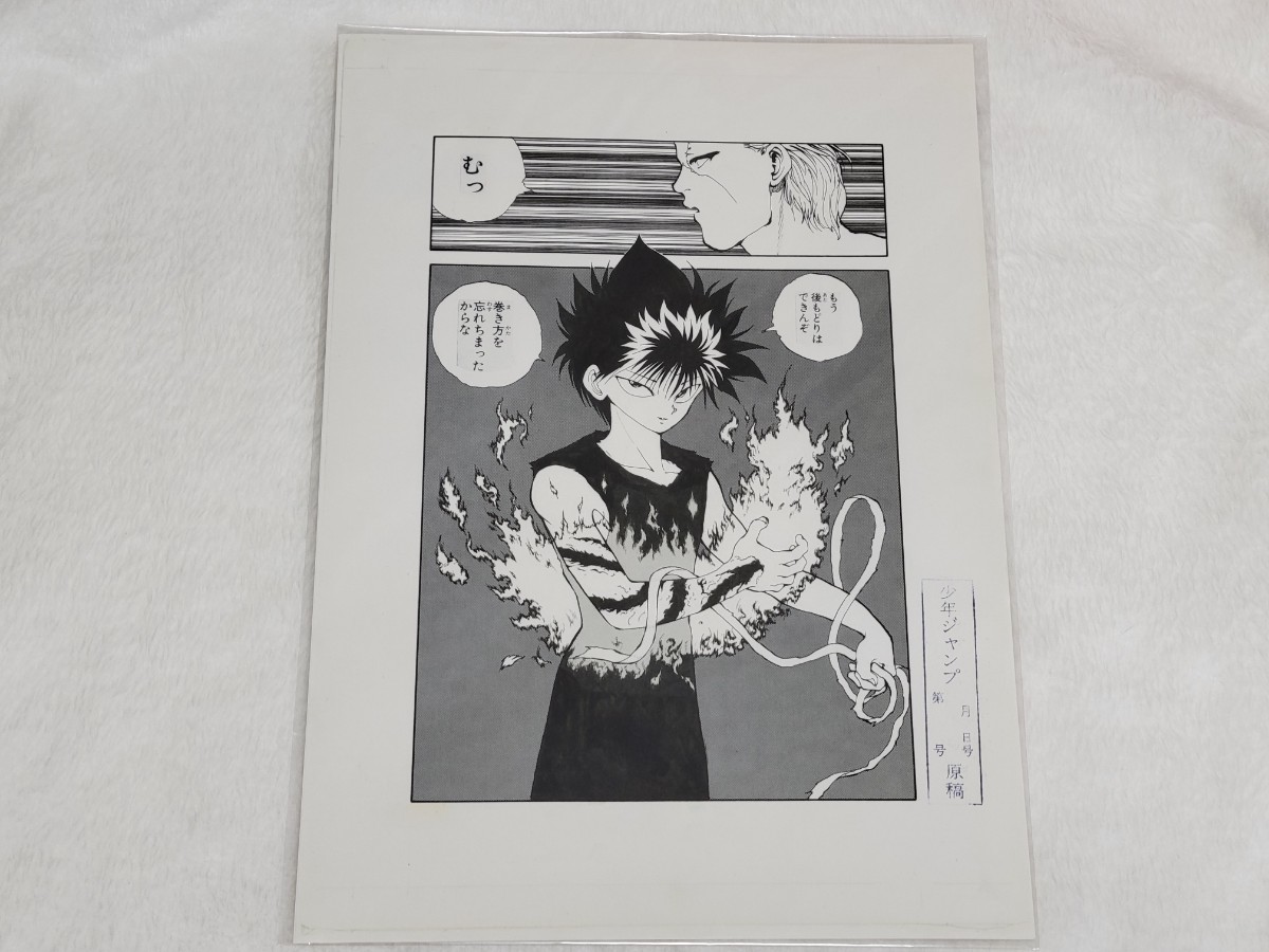 幽☆遊☆白書 幽遊白書 週刊少年ジャンプ ジャンプ展限定 WJ50周年展
