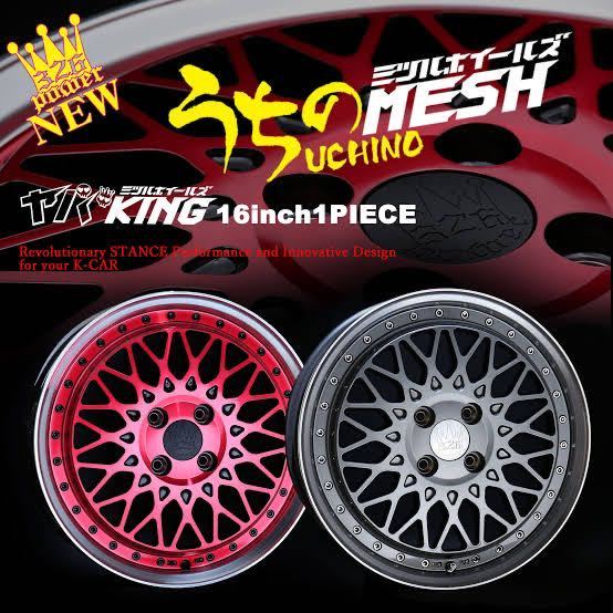 326power ヤバKING うちのMESH 16インチ 5J ＋45 軽自動車 タイヤ 