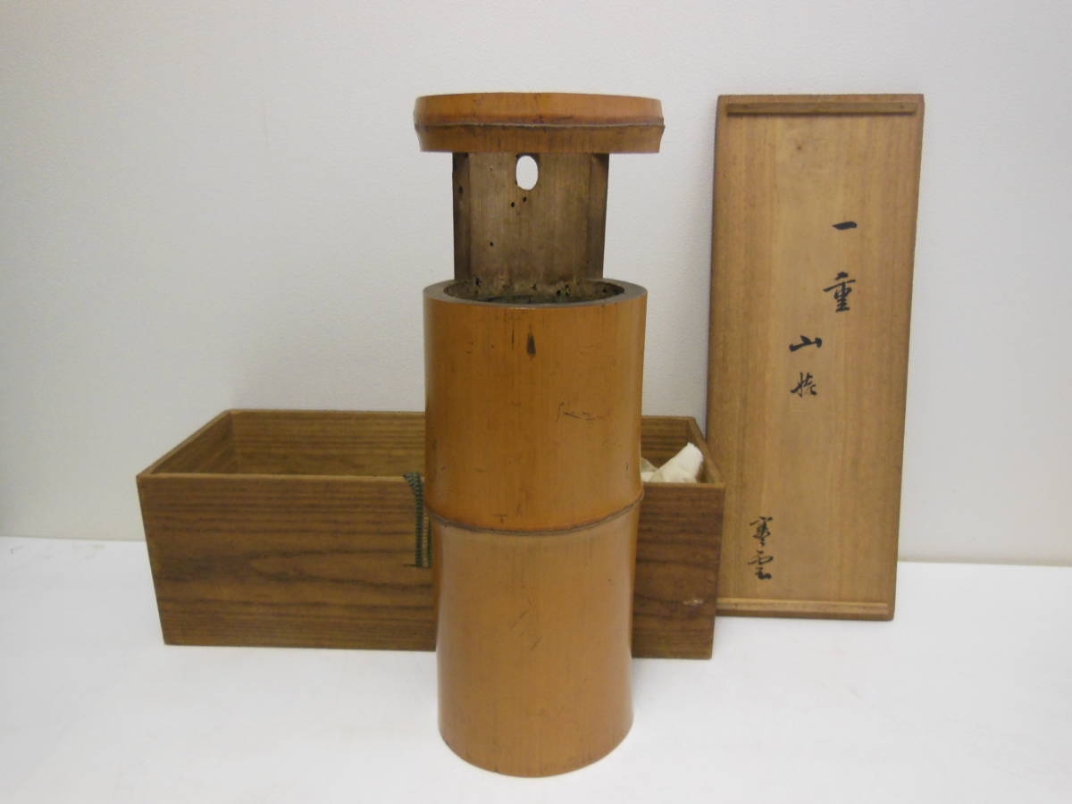 103 不見斎 作 竹 一重切 花入 銘 「山姥」 竹一重切花入 茶道具
