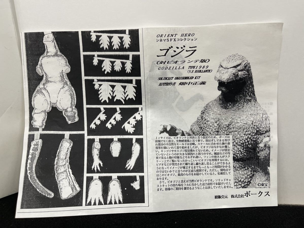 ボークス 1989ゴジラvsビオランテ ビオゴジレジンキット オリエント 