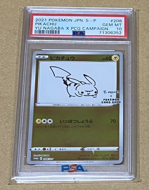 ポケカ ピカチュウ YU NAGABA プロモ 長場雄 PSA10 ピカチュウ プロモ