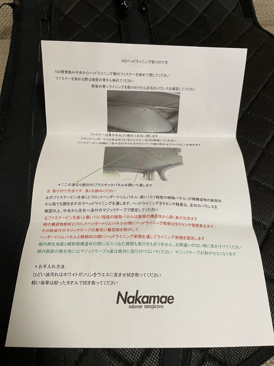 ND ロードスター　ナカマエ製作　ヘッドライニング　黒　取付のみ　美品