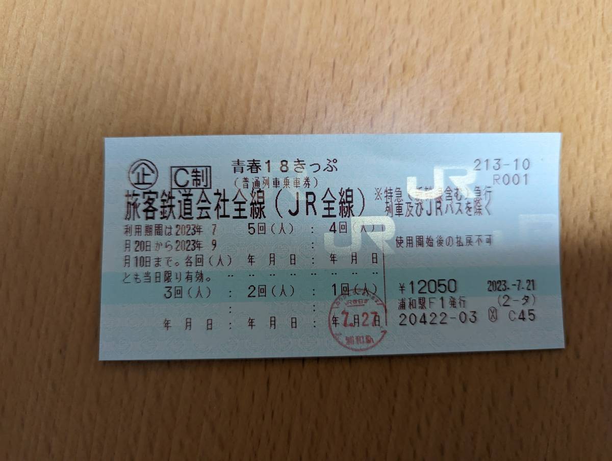 青春18きっぷ 4回分 返却不要 青春18きっぷ 返却不要 青春18切符 0