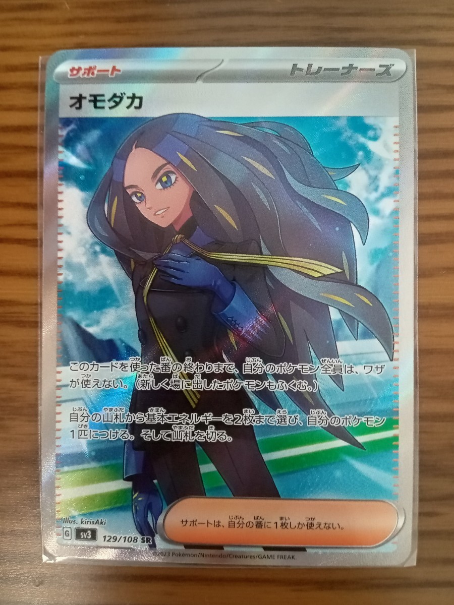 ポケモンカード 黒炎の支配者 オモダカ SR SAR - 黒炎の支配 オモダカSR