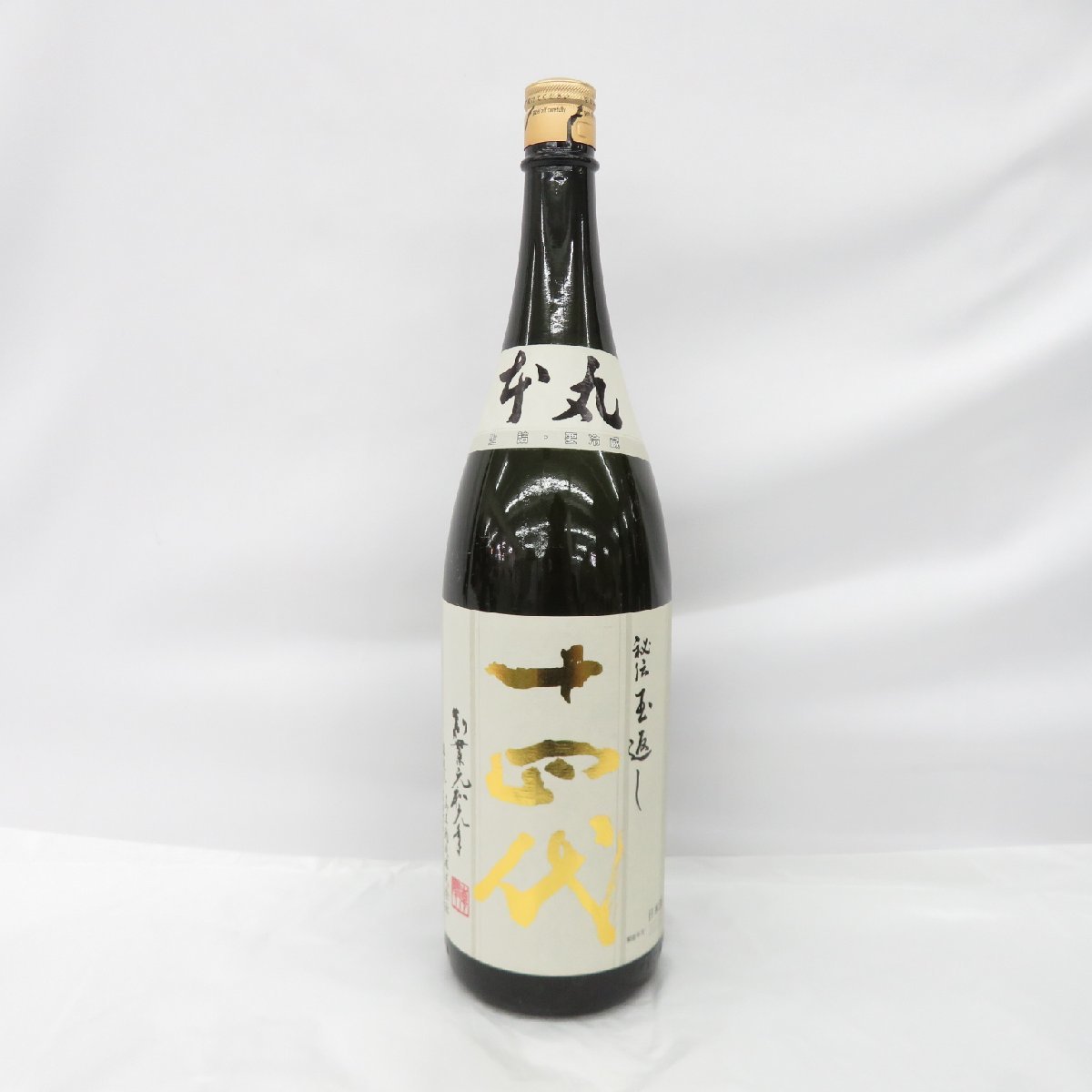 【未開栓】十四代 本丸 秘伝玉返し 生詰 日本酒 1800ml 15% 製造年月：2023年3月 11336149 0730