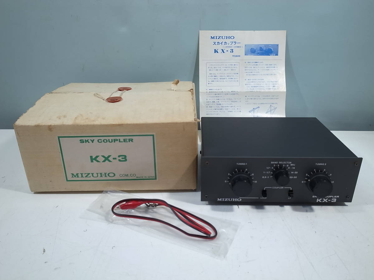 □ジャンク MIZUHO スカイカップラー (10KHZ～30MHZ） KX-3 アンテナカップラー　※動作未確認