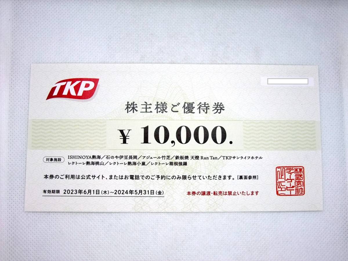 ティーケーピー/TKP 株主優待券 10000円分 1枚 チケット