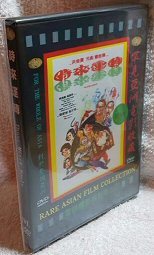 DVD　時來運轉　特別版 　サモ・ハンキンポー製作 / ユン・ピョウ、ラム・チェンイン主演 　日本語字幕版 ＆ 特典映像集 ＆ ＣＤ　３枚組