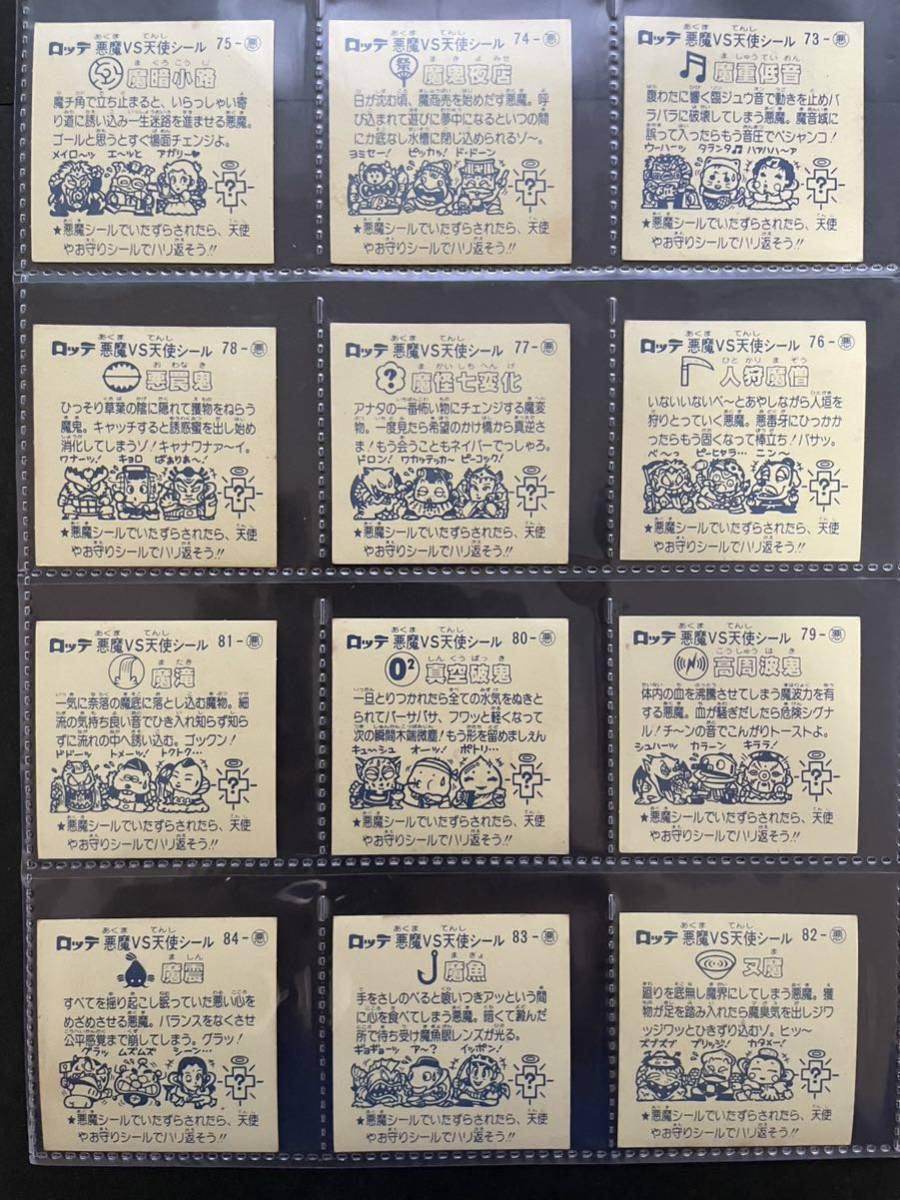 旧ビックリマン コンプ 7弾 美品～超美 チョコ版５弾 チョコ版7弾すくみコンプ36枚セット！旧ビックリマンシール チョコ版7弾すくみコンプ36枚セット！旧ビックリマンシール　当時物