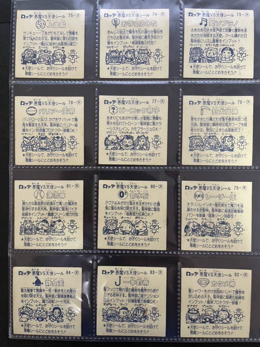 旧ビックリマン コンプ 7弾 美品～超美 チョコ版５弾 チョコ版7弾すくみコンプ36枚セット！旧ビックリマンシール チョコ版7弾すくみコンプ36枚セット！旧ビックリマンシール　当時物