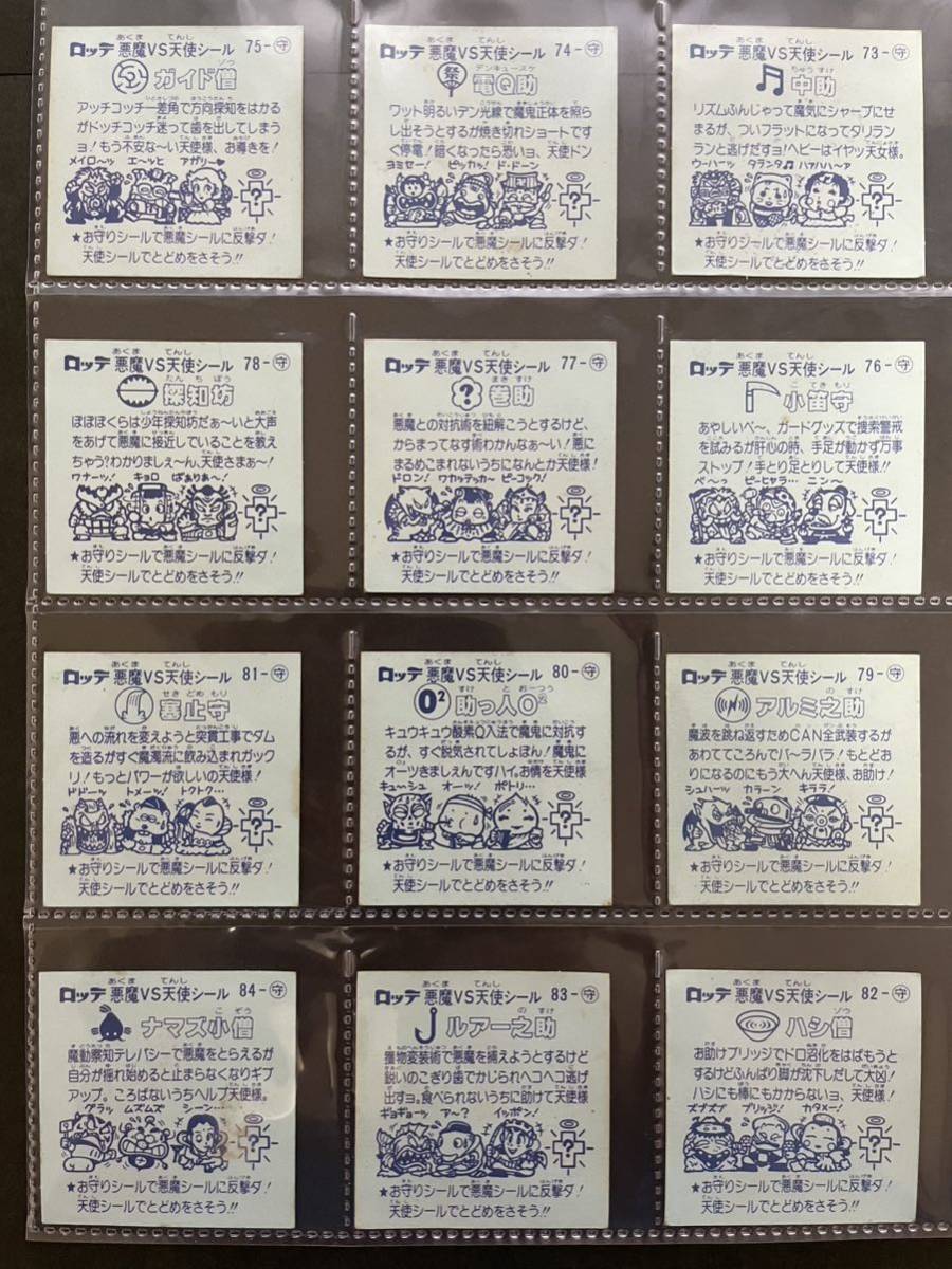 旧ビックリマン コンプ 7弾 美品～超美 チョコ版５弾 チョコ版7弾すくみコンプ36枚セット！旧ビックリマンシール チョコ版7弾すくみコンプ36枚セット！旧ビックリマンシール　当時物