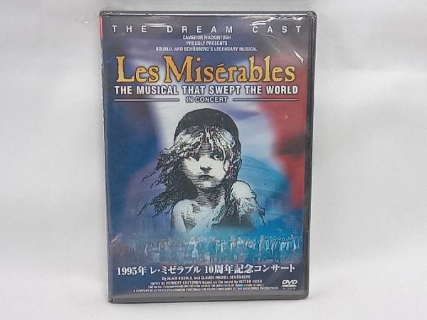 未開封品】 DVD レ・ミゼラブル 1995年10周年記念コンサート 【公式通販】