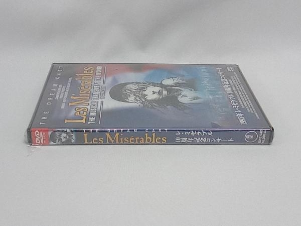 未開封品】 DVD レ・ミゼラブル 1995年10周年記念コンサート 【公式通販】