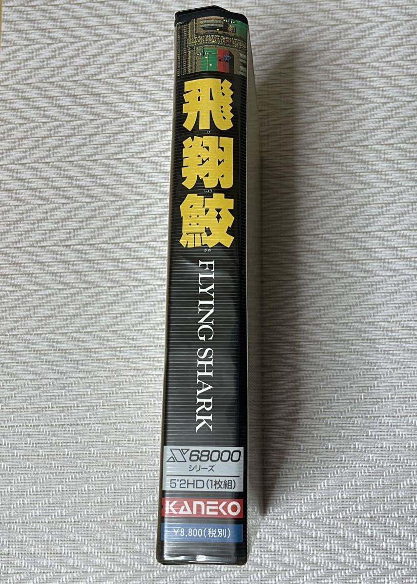 飛翔鮫 FLYING X68000 飛翔鮫 カネコ(KANEKO) SHARK X68000 ゲーム