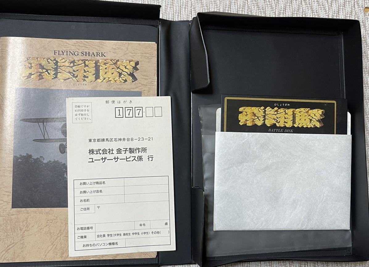 飛翔鮫 FLYING X68000 飛翔鮫 カネコ(KANEKO) SHARK X68000 ゲーム