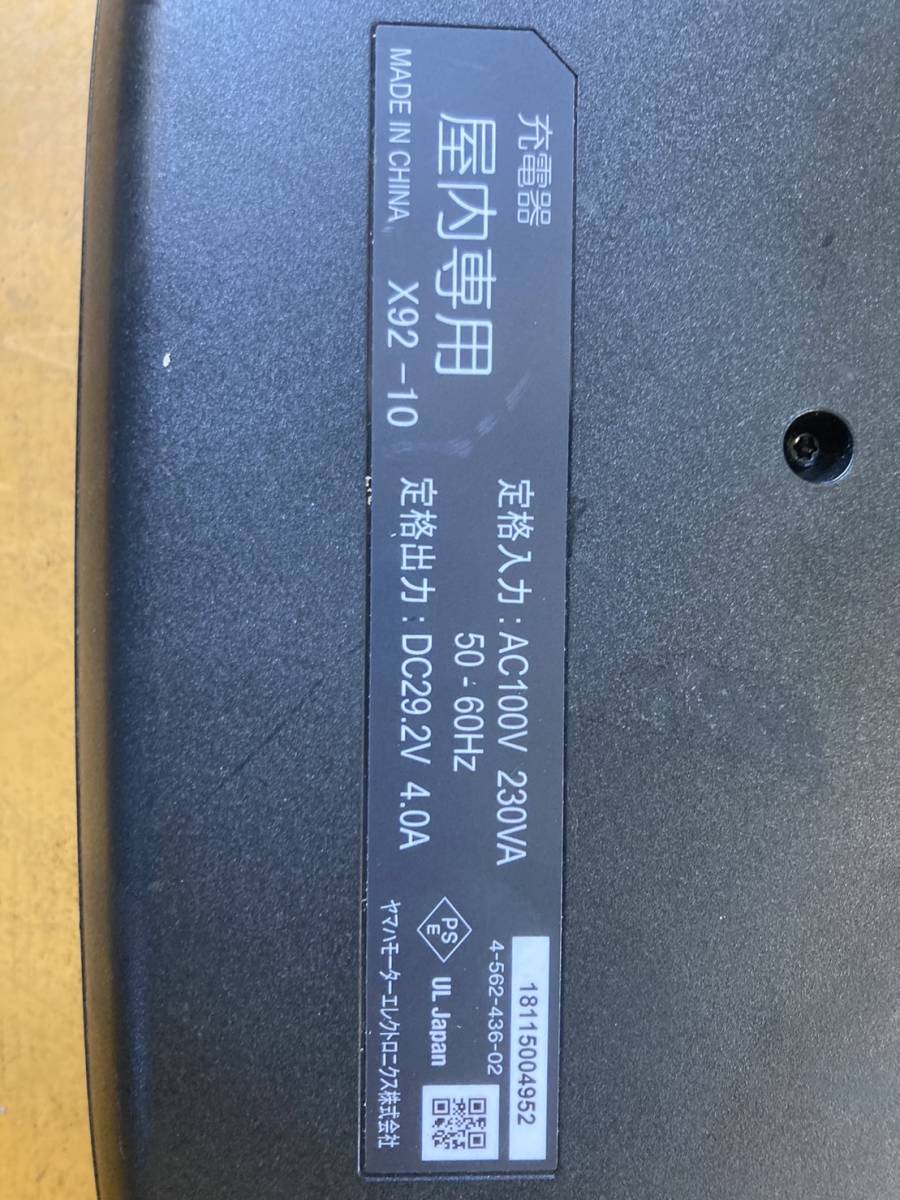 【48734】　①　電動アシスト　リチウムイオンバッテリー　充電器　屋内用　≪X92-10≫