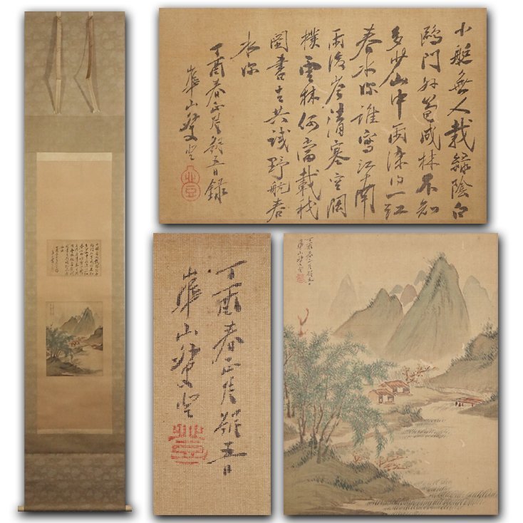 慶應◇江戸時代後期 文人画の大家【渡辺崋山】真筆 絹本着色『山水図