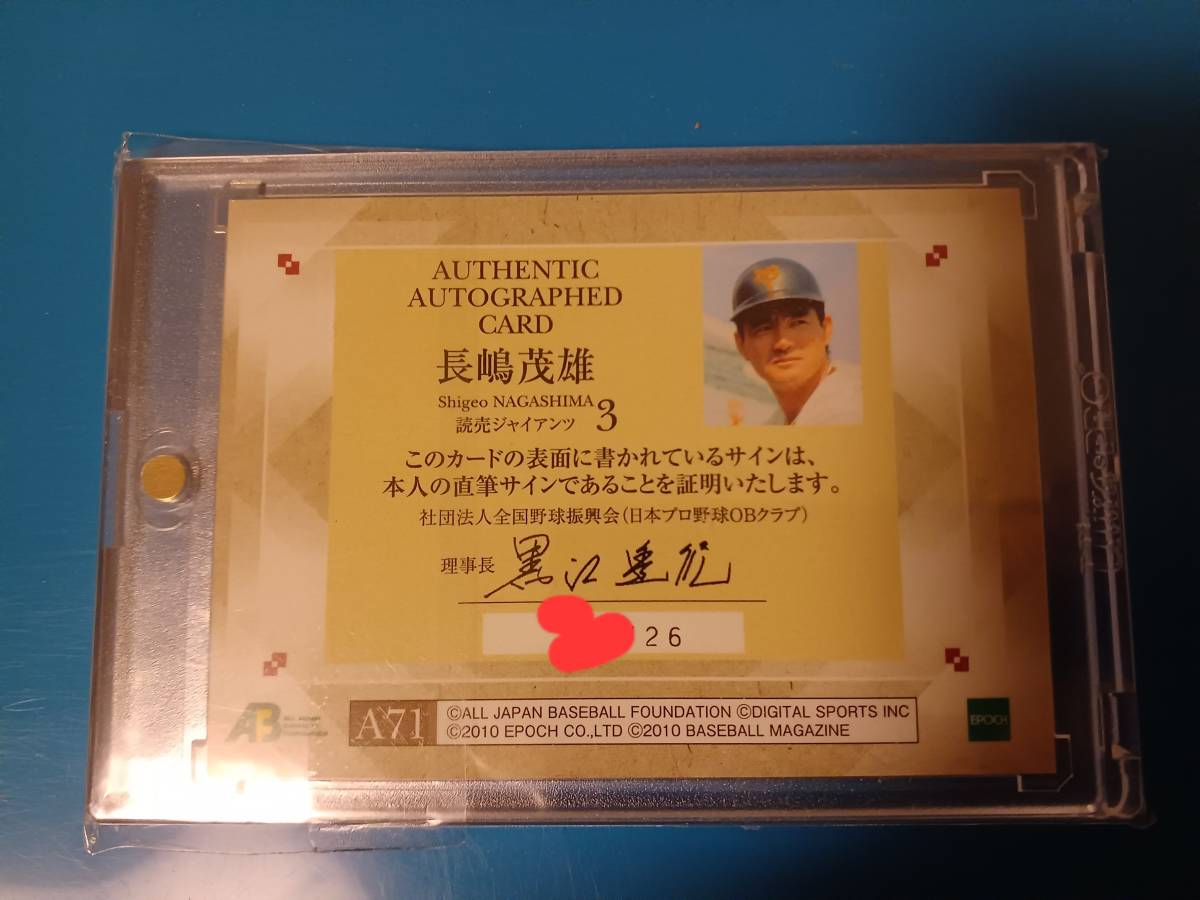 2010プロ野球OBクラブオフィシャルカードセット 第2集 長嶋茂雄 直筆 