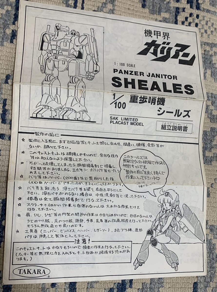 機甲界ガリアン 重歩哨機 シールズ 1/100 【公式通販】