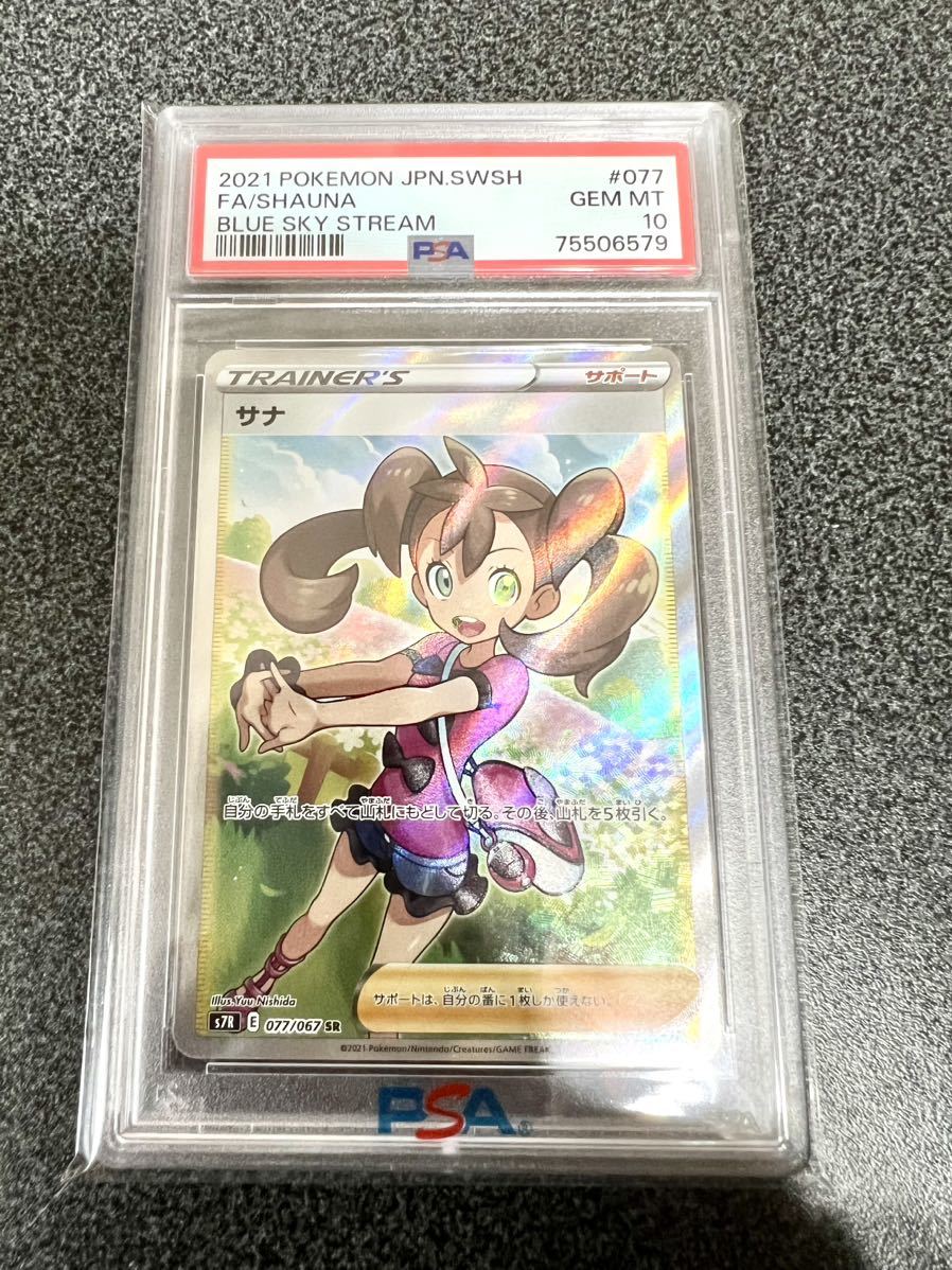PSA10】サナSR 蒼空ストリーム PSA10(シングルカード)｜売買された