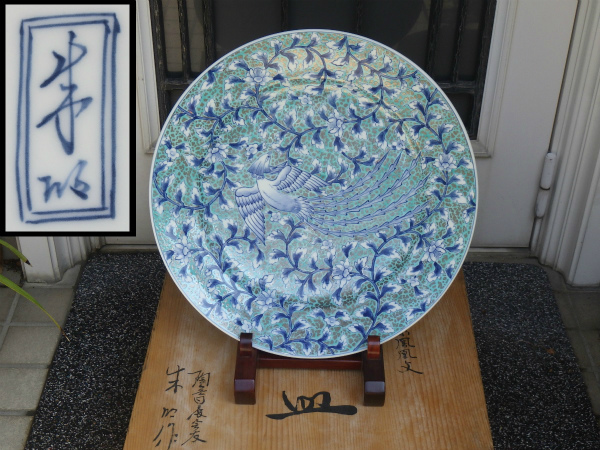 極上白金彩鳳凰文飾皿 46cm 藤井朱明 有田焼 Yahoo!オークション - 陶芸日展作家極上白金彩鳳凰文皿⁄藤井朱明