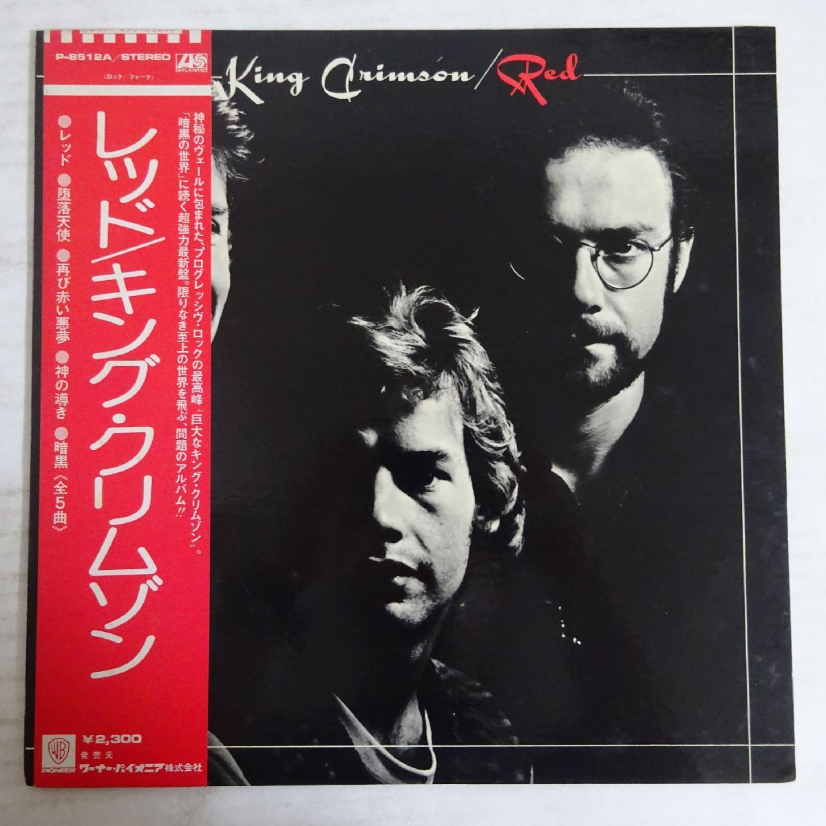 帯付き！ キングクリムゾン 紙ジャケ CD 9作品 セット 公式通販