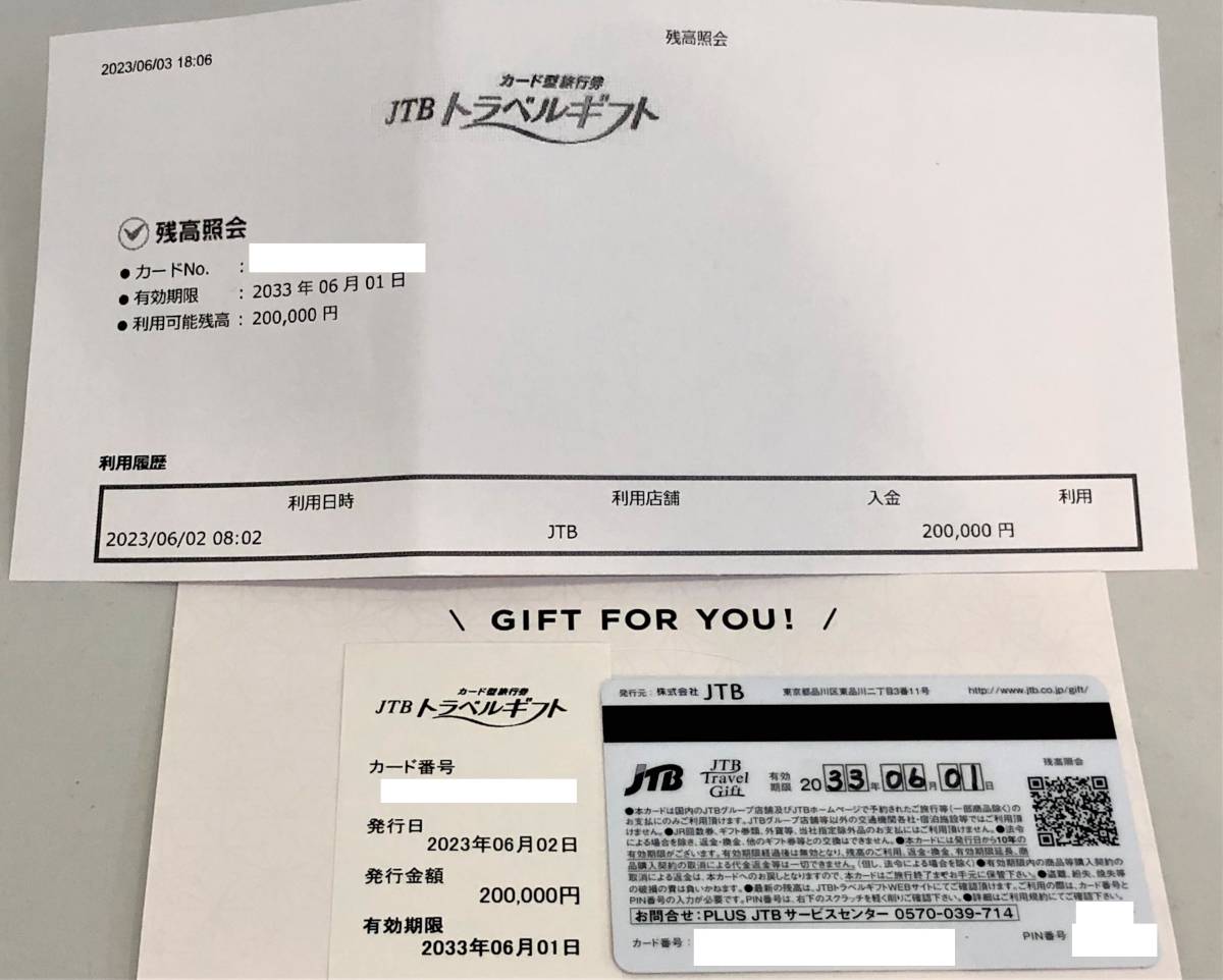 【送料無料】JTB TRAVEL GIFT トラベルギフト 200,000円 有効期限2033年6月1日 旅行券 カードタイプ ギフトカード １枚_2
