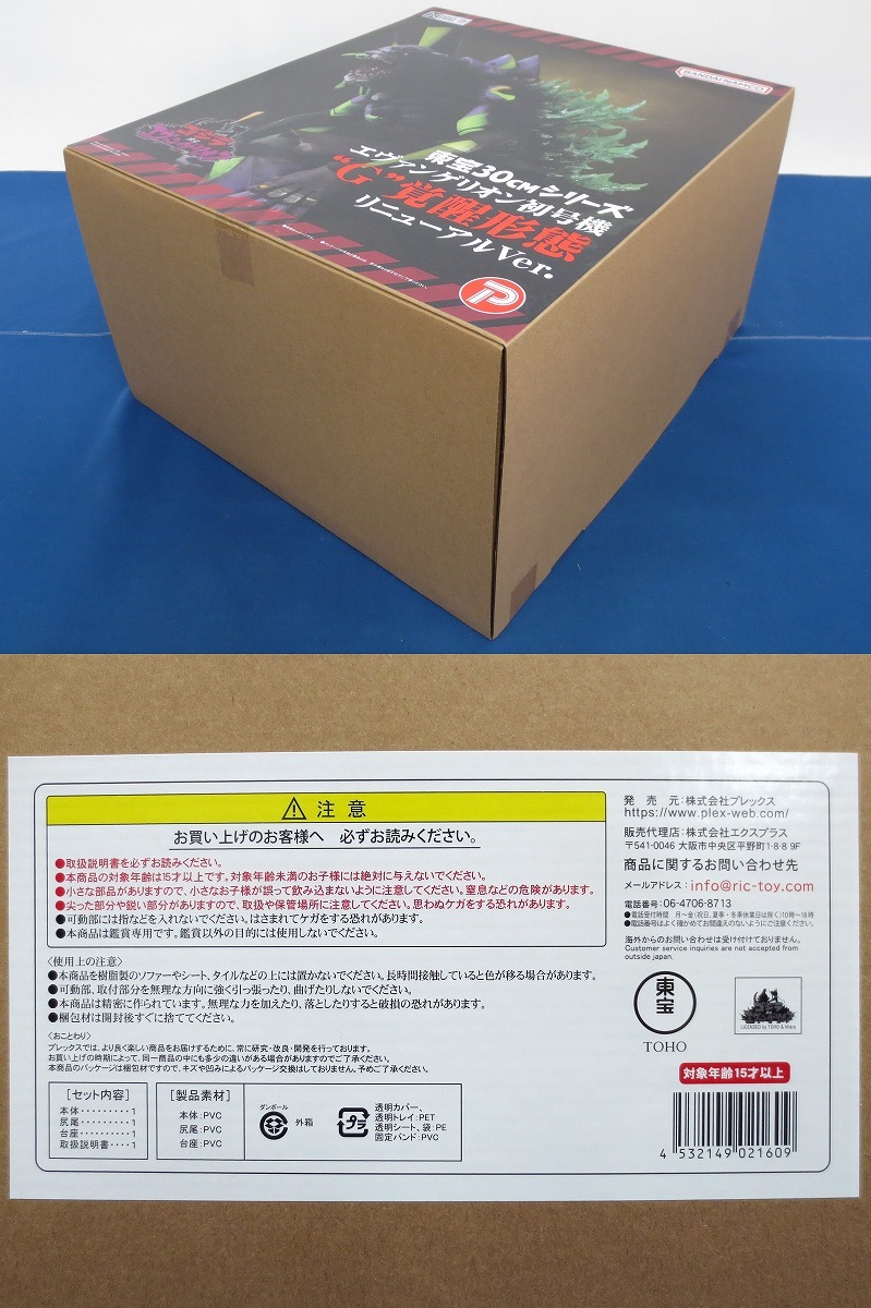 輸送箱未開封 ゴジラ対エヴァ東宝30cmシリーズ エヴァンゲリオン初号機 