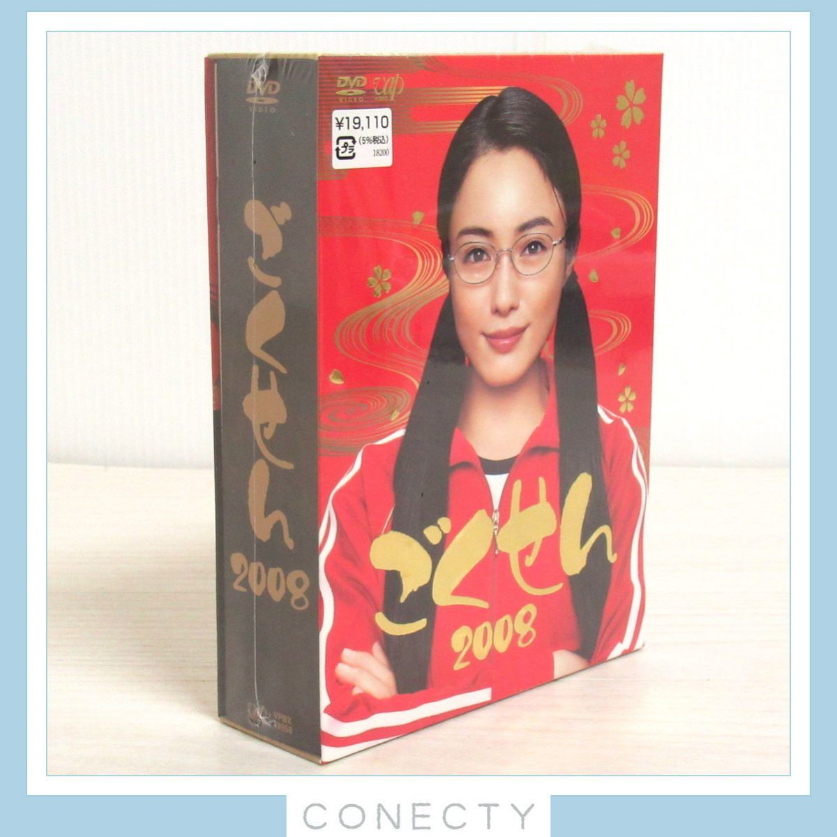 未開封☆ごくせん 2008 DVD-BOX【H3【S1 【公式通販】