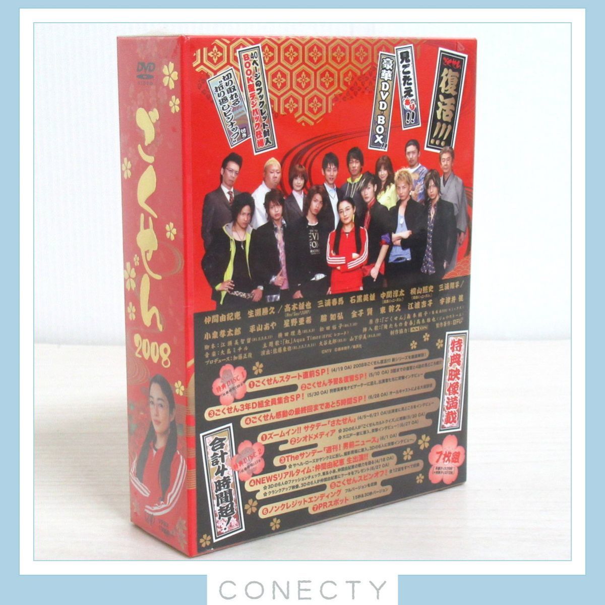 未開封☆ごくせん 2008 DVD-BOX【H3【S1 【公式通販】