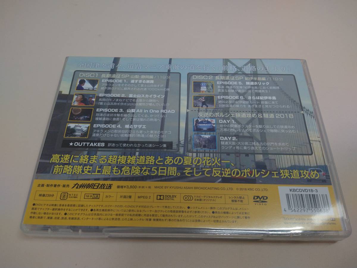 ドォーモ 前略隊Blu-ray長期遠征スペシャル