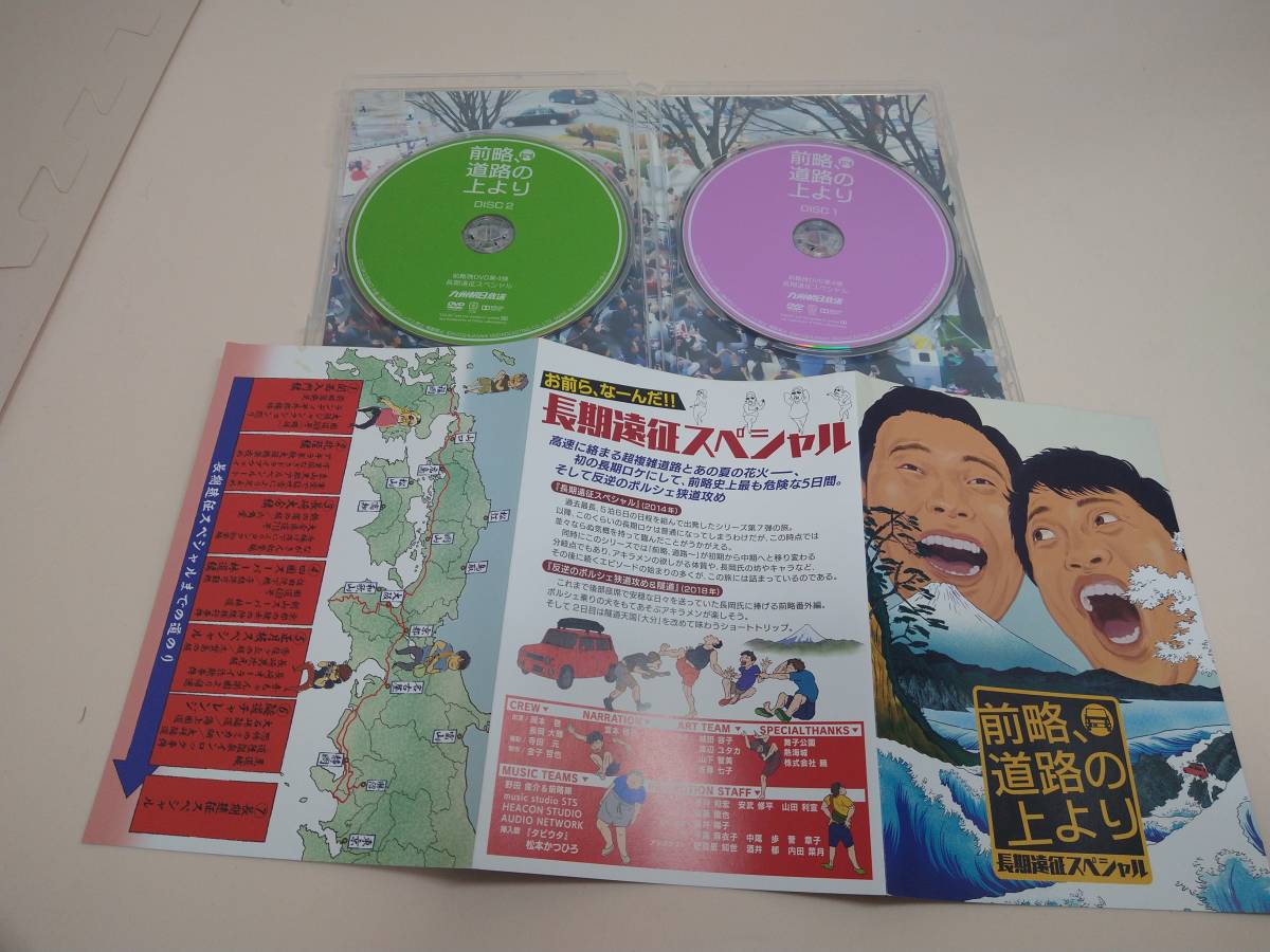 DVD】 『前略、道路の上より』ドォーモ Duomo 前略隊DVD 第4弾 長期遠征