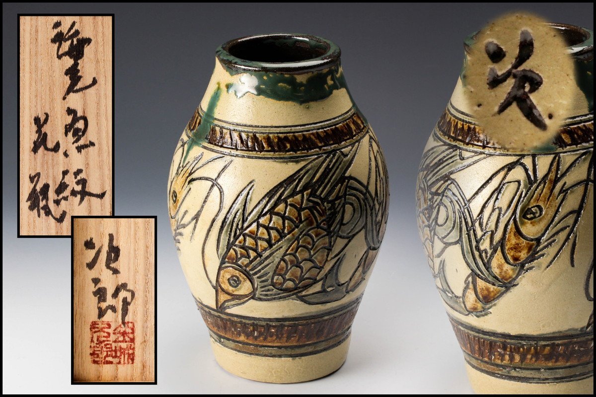 金城次郎 花器 本物保証 【公式通販】