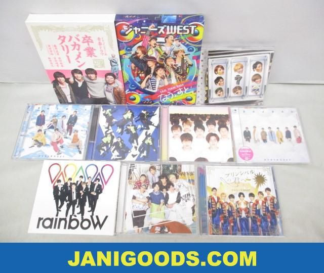 ジャニーズWEST CD/DVD/Blu-rayセット 藤井流星 濱田崇裕 卒業バカメンタリー/LIVE TOUR 2017 なうぇすと/人生は素晴