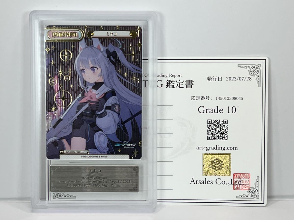 ARS鑑定 10+】 ミヤコ NBP 鑑定書付属 Reバース for you ブルー