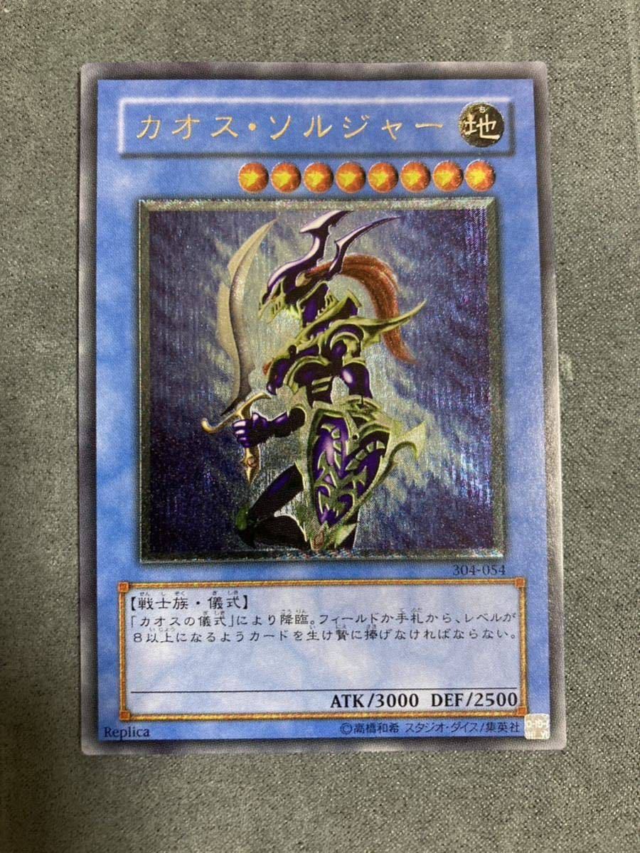 極美品】 遊戯王 カオス・ソルジャー レリーフ アルティメット 1円 極美品】 遊戯王 カオス・ソルジャー レリーフ アルティメット 1円